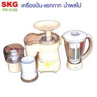 SKG เครื่องปั่น อเนกประสงค์ แยกกาก 4 โถ รุ่น PN-5188 - สีครีม เครื่องปั่นน้ำผลไม่แยกกาก