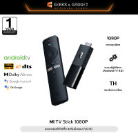 Xiaomi Mi TV Stick 1080P FHD แอนดรอยด์ทีวีสติ๊ก Android TV เชื่อมต่อ HDMI รองรับภาษาไทย YouTube Netflix HBO Disney+