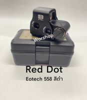 Red Dot EoTech สีดำ ขาล๊อคปลดไว จุดไฟสีแดง 558