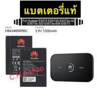 แบตเตอรี่ แท้ HUAWEI E5573 Pocket Wifi HB434666RBC 1500mAh รับประกันนาน 6 เดือน