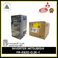 INVERTER MITSUBISHI FR-E820-0.2K-1 อุปกรณ์ไฟฟ้าบ้านและโรงงาน