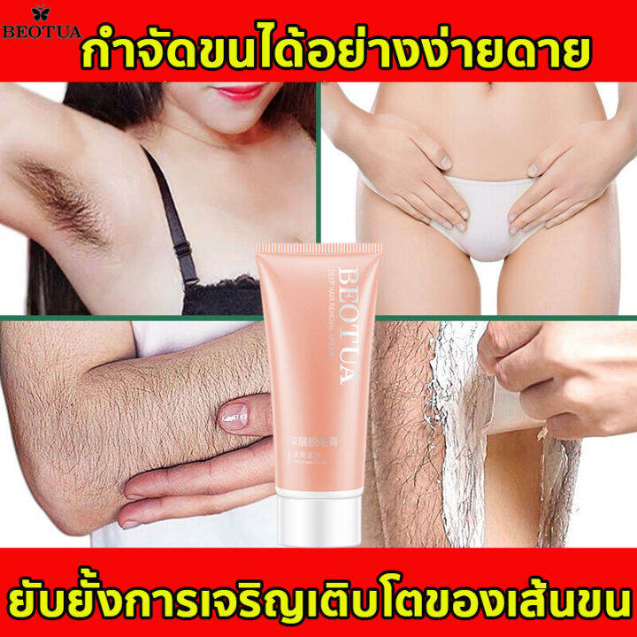 thai-พร้อมส่ง-beotua-ครีมกำจัดขน-สูตรอ่อนโยน-ไม่ทำร้ายผิว-ยับยั้งขนขึ้นใหม่-บอกลากับขนหนาร่างกาย-กำจัดขนขา-กำจัดขนรักแร้-กำจัดขนน้องสาว-ครีมกำจัดขนมอย-ครีมขจัดขน-ครีมกำจัดขนแร้-ครีมกำจัดขนขา-ครีมกำจัด