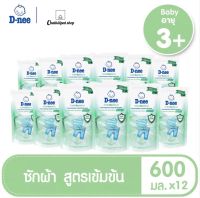 (ยกลัง)ดีนี่ซักผ้าสูตรเข้มข้น Anti- Bacteria ขนาด600มล D-nee Anti- Bacteria Concentrated Liquid Detergent 600 ml Refill(เขียว) (12ถุง/ลัง)