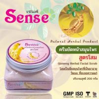 เซนต์ Sense ครีมขัดหน้าสมุนไพร สูตรโสม Ginseng Facial Herbal Scrub Cream 200g.