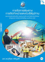 หนังสือ การจัดช่องทางการจัดจำหน่ายและห่วงโซ่อุปทาน(BY MAC EDUCATION)