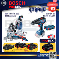 Bosch Promix  GCM 18V-305 GDC แท่นตัดองศาไร้สาย 18V+GSB 18V-50 สว่านไร้สาย 4 หุน+แบตProCore 18V 4.0Ah