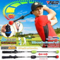 [ส่งด่วนในไทย] PGM อุปกรณ์ฝึกซ้อมวงสวิงกอล์ฟ golf swing trainer ช่วยให้กล้ามเนื้อจดจำวง ปรับแรงต้านได้ 6 ระดับ ปรับความยาวได้ Golf Alignment Stick