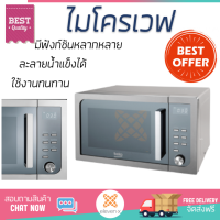 รุ่นใหม่ล่าสุด เตาไมโครเวฟ เตา ไมโครเวฟ ไมโครเวฟแมนนวล BEKO MGF23210X 23 ลิตร มีฟังก์ชันหลากหลาย ปรับระดับความร้อน ละลายน้ำแข็งได้ Microwave จัดส่งฟรี Kerry ทั่วประเทศ