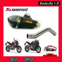 ท่อcb650f cbr650f slip on สลิปออนท่อ akrapovic shoty 2รู ปากเคฟล่าดำ อุปกรณ์ครบชุด รับประกันคุณภาพสินค้า 1 ปี เสียง แน่น ทุ้ม หล่อ ใส่ได้เลยตรงรุ่นไม่ต้อ