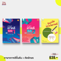 18% off | ชุดภาษาเกาหลีขั้นต้น 1-2 และ สนุกคัดอักษรเกาหลี  | TPA Book Official Store by สสท ; ภาษาเกาหลี