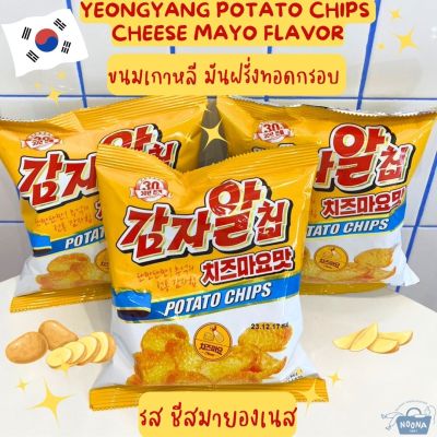 NOONA MART -ขนมเกาหลี มันฝรั่งทอดกรอบ รส ชีสมายองเนส -Yeongyang Potato Chips Cheese Mayo Flavor 42g