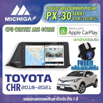 TOYOTA CHR 2018-2021 APPLE CARPLAY จอแอนดรอยติดรถยนต์ ANDROID PX30 CPU ARMV8 4 Core RAM2 ROM32 9 นิ้ว