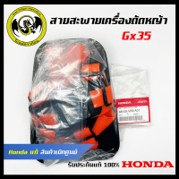 อุปกรณ์เสริมเครื่องตัดหญ้า GX35 สายสะพายเครื่องตัดหญ้า แท้ เบิกจากศูนย์ฮอนด้า ( Honda / 68150-VK9-A01 )