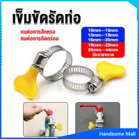 H.S. เข็มขัดรัดท่อ แคลมป์รัดสายยาง แหวนรัดท่อ มีหลายขนาด  Hose clamp