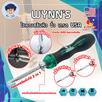 WYNNS ไขควงสลับหัว จิ๋ว เกรด USA. ปรับสั้นยาวได้ เปลี่ยนหัวได้ (MR)