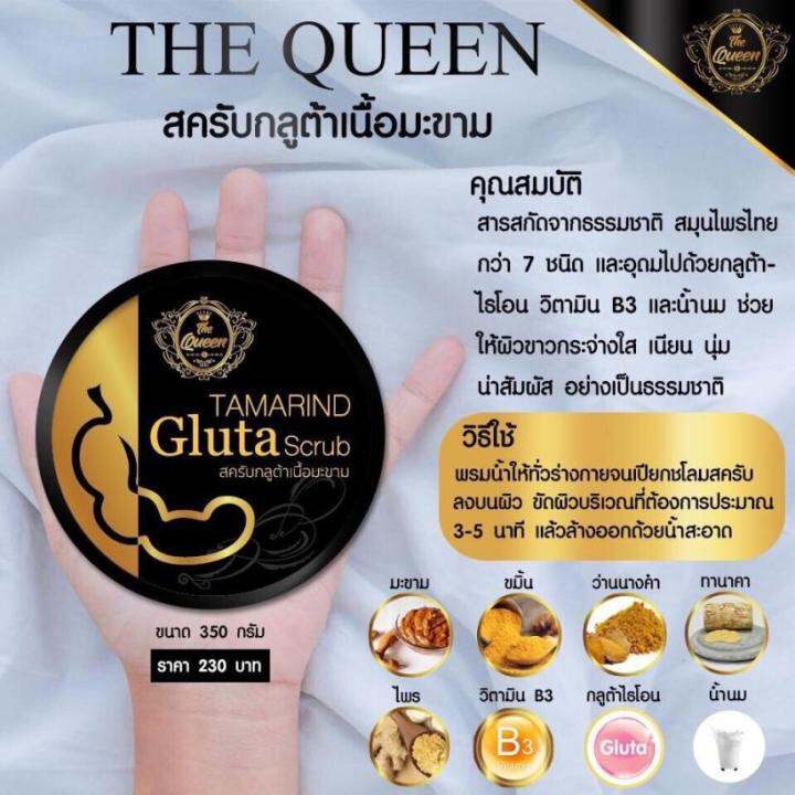 แพ็คเกจใหม่ของแท้ต้องมีฟอยล์-สครับมะขามเดอะควีน-the-queen-tamarind-gluta-scrub-เดอะควีน-สครับกลูต้ามะขาม-สครับผิวขาว-ขัดผิว-พอกผิว-350-กรัม