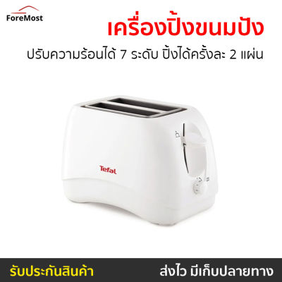 🔥ขายดี🔥 เครื่องปิ้งขนมปัง Tefal ปรับความร้อนได้ 7 ระดับ ปิ้งได้ครั้งละ 2 แผ่น รุ่น TT1321 - เตาขนมปังปิ้ง เตาย่างขนมปัง ที่ปิ้งขนมปัง เตาปิ่งขนมปัง เครื่องปิ้งหนมปัง เตาปิ้งหนมปัง ที่ปิ้งหนมปัง เตาปิ้งขนมปัง bread toaster Bread Roaster