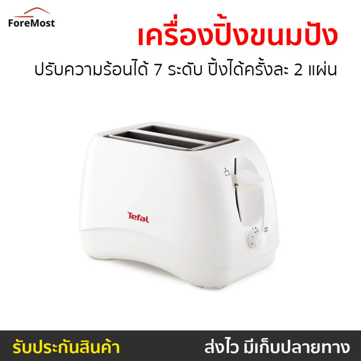 ขายดี-เครื่องปิ้งขนมปัง-tefal-ปรับความร้อนได้-7-ระดับ-ปิ้งได้ครั้งละ-2-แผ่น-รุ่น-tt1321-เตาขนมปังปิ้ง-เตาย่างขนมปัง-ที่ปิ้งขนมปัง-เตาปิ่งขนมปัง-เครื่องปิ้งหนมปัง-เตาปิ้งหนมปัง-ที่ปิ้งหนมปัง-เตาปิ้งขนม