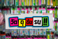 สติกเกอร์ วัตถุดิ้นรน ติดรถมอเตอร์ไซค์ สายซิ่ง 3M