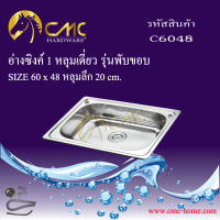 CMC อ่างล้างจาน ซิงค์ล้าง เครื่องครัวอ่างซิงค์ 1 หลุมเดี่ยว C6048-20CM