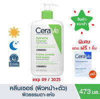 ?แท้100% ฉลากไทย? CERAVE Hydrating Cleanser ทำความสะอาดผิวหน้าและผิวกาย-ผิวแห้ง 473 มล.