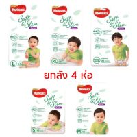 Huggies Gold Soft &amp; Slim ยกลัง 4 ห่อ ฮักกี้ส์ โกลด์ ซอฟท์แอนด์สลิม ผ้าอ้อมสำเร็จรูปกางเกง แพมเพิส