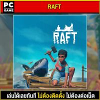 ?(PC GAME FOR YOU) RAFT นำไปเสียบคอมเล่นผ่าน Flash Drive ได้ทันที โดยไม่ต้องติดตั้ง