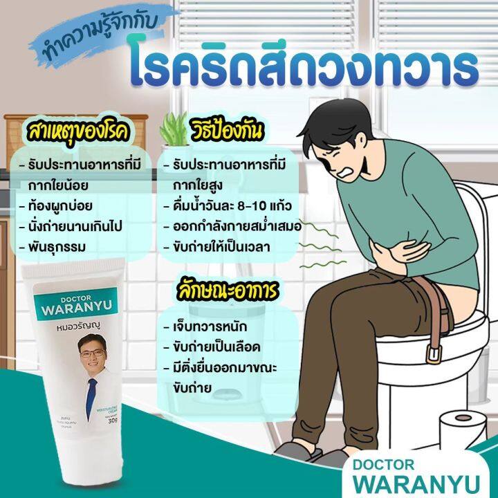 แถมคู่มือฟรี-หมอวรัญญู-ริดสีดวง-ชนิดทา-30มล-ริดสีดวงภายนอก-หายขาดได้ทุกระยะ-โดยหมอวรัญญูแพทย์ผู้เชี่ยวชาญ-รับประกันคุณภาพ