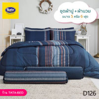 Satin Classic D126 ชุดผ้าปูที่นอน + ผ้านวมขนาด 90x100นิ้ว ครบชุด6ชิ้น