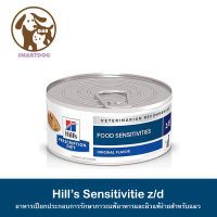 (1กระป๋อง) Hills z/d อาหารเปียก สูตรสำหรับแมวที่มีปัญหาเรื่องแ พ้อา หาร 156g.