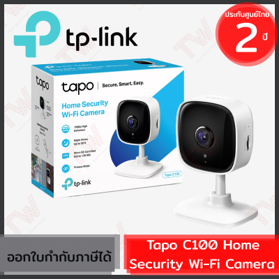 TP-Link Tapo C100 Home Security Wi-Fi Camera กล้องวงจรปิด 2 ล้านพิกเซล ของแท้ ประกันศูนย์ 2ปี