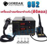 GORDAK 952 เครื่องเป่าลมร้อน+หัวแร้ง(ดิจิตอล) หัวเป่า 150 ° C ~ 500 ° C หัวแร้ง 200 ° C ~ 480 ° Cเหมาะสำหรับการถอดวงจรเเละการบัดกรีวงจรเล็กๆๆ