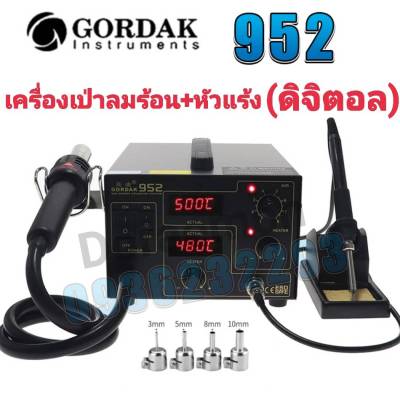 GORDAK 952 เครื่องเป่าลมร้อน+หัวแร้ง(ดิจิตอล) หัวเป่า 150 ° C ~ 500 ° C หัวแร้ง 200 ° C ~ 480 ° Cเหมาะสำหรับการถอดวงจรเเละการบัดกรีวงจรเล็กๆๆ