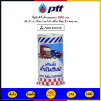 ✅ ส่งไว  ของแท้  ล็อตใหม่ ✅ PTT ปตท หัวเชื้อน้ำมันดีเซล 170 ml 1 กระป๋อง