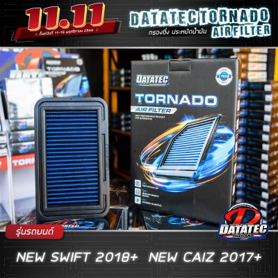 กรองอากาศ ซูซุกิ SUZUKI SWIFT พิ่มอัตราเร่ง ประหยัดน้ำมัน DATATEC Tornado