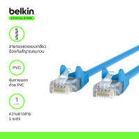 Belkin A3L980 สายแลน CAT6 แบบสำเร็จรูป เข้าหัวจากโรงงานได้มาตรฐาน รองรับความเร็ว 1Gbps ความยาว 1 เมตร รับประกัน 2 ปี