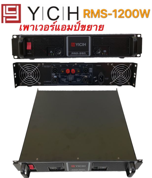 ych-por-990-พาเวอร์แอมป์-1200w-rms-professional-poweramplifier-ยี่ห้อ-ych-รุ่น-pro-990-สีดำ-ส่งไว-เก็บเงินปลายทางได้