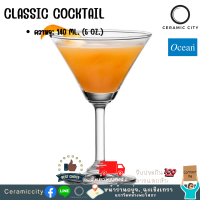 Ocean CLASSIC COCKTAIL 140 ml แก้วค็อกเทล  แก้วไวน์ แก้วแชมเปญ แก้วทรงหรู ดีไซน์ที่สวยหรูทันสมัย