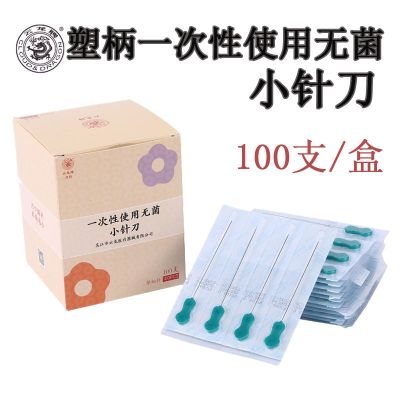 Yunlong brand disposable sterile small needle knife with plastic handle fine needle blade flat mouth ultra-micro needle knife 100 pieces