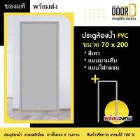 ประตูห้องน้ำ ประตูหลังบ้าน ประตูPVC ประตูพีวีซี  แบบบานทึบ (ไม่เจาะลูกบิด แบบใส่กลอน) สีเทา ขนาด70 x 200แข็งแรงทนทาน มีสินค้าพร้อมส่ง ส่งไว