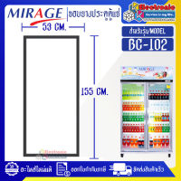 ขอบยางประตูตู้แช่MIRAGE_มิราจ รุ่น BC-102*อะไหล่แท้บริษัท อายุการใช้งานยาวนาน