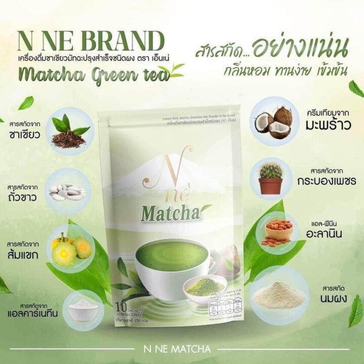 ชาเขียวยายณี-n-ne-matcha-green-tea-ตรา-เอ็นเน่-ชงได้ทั้งร้อนและเย็น-ชาเขียวคุมน้ำหนัก-ชาเขียวมัจฉะ-10ซอง-พลังงาน-60-แคลลอรี่