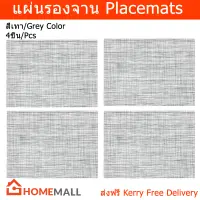 ผ้ารองจานอาหาร ผ้ารองจานสวยๆ แผ่นรองจาน สีเทาอ่อน 45x33ซม.(4ชิ้น) Placemat Table Plate Mats Set Dining Table Mat Table Coaster Light Grey 45x33cm. (4units)