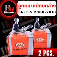 ลูกหมากปีกนกล่าง ลูกหมาก3 ขา Toyota Wish ปี03-09 /ALTIS ปี 2008-2018, 2019-202 (2ชิ้น)