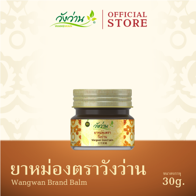 ยาหม่องตราวังว่าน ขนาด 30 กรัม (Wangwan Brand Balm 30 g.)