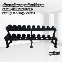 ดัมเบล Black Rubber Dumbbell