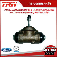 TRW กระบอกเบรคหลัง FORD / MAZDA RANGER T6 ปี 12-ON,BT-50PRO 2WD,4WD 13/16" L/R (BWF784) ซ้าย = ขวา (1ชิ้น)