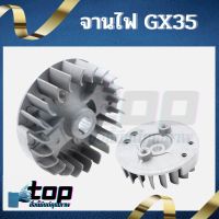 มู่เล่ย์จานไฟ จานไฟโรเตอร์ Honda GX35 เครื่องตัดหญ้า เครื่องพ่นยา GX 35 UT31 UMK345 (อย่างดี)