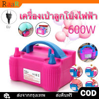 [จัดส่ง24ชม] เครื่องเป่าลูกโป่งไฟฟ้า ที่สูบลูกโป่ง เครื่องสูบลม Electric balloon pump ประหยัดเวลาไ 600Wที่สูบลมลูกโป่งไฟฟ้า เครื่องสูบลม balloon ไฟฟ้า เครื่องเป่าลูกโป่งไฟฟ้า ที่สูบลมไฟฟ้า ที่สูบลมลูกโป่งไฟฟ้า