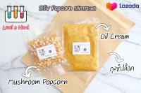 diy popcorn homemade ทำป๊อปคอร์นที่บ้าน รสคาราเมล ป๊อปคอร์นคาราเมล กิจกรรมเด็ก